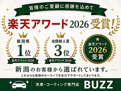 新潟市中央区の洗車・コーティングは洗車・コーティング専門店 BUZZ