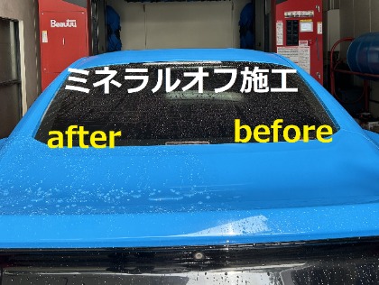 ミネラルオフ施工比較