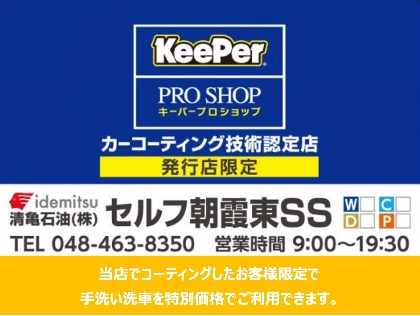 当店のみの特典です！