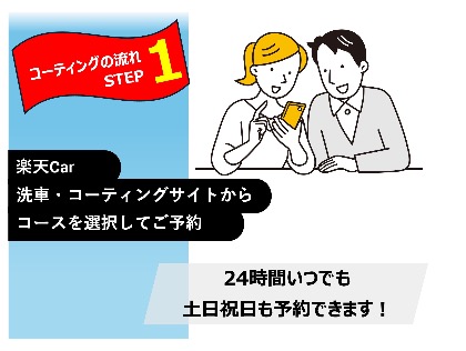 スマホで簡単予約！