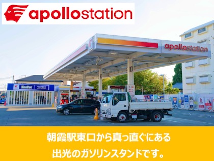 出光のマークが目印です！