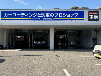 キーパープロショップ・近畿運輸局指定整備工場・コインランドリーの複合店です
