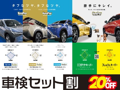 伊丹市の洗車・コーティングはKeePer PRO SHOP 伊丹車検センター-楽天Car