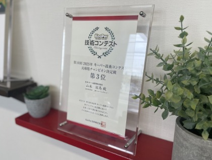 2025年キーパー技術コンテスト兵庫県チャンピオン決定戦3位スタッフ在籍★