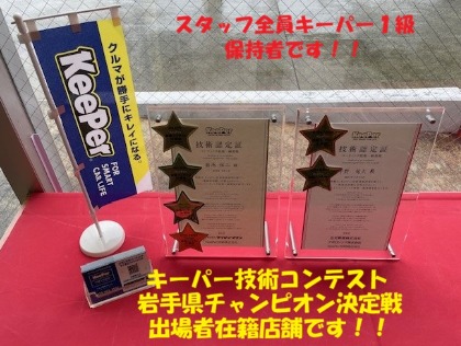 キーパー技術認定証