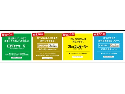 3.台数限定割引！早い者勝ち！