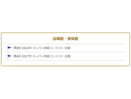 5.技術コンテスト出場! 高い技術力を持ったスタッフがお車を綺麗にします。