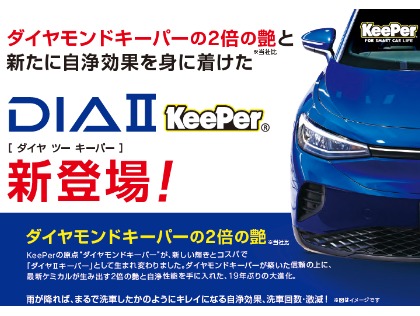 DIAⅡキーパー受付開始