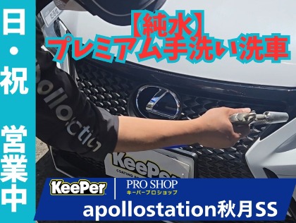 おすすめメニュー紹介～プレミアム手洗い洗車④～