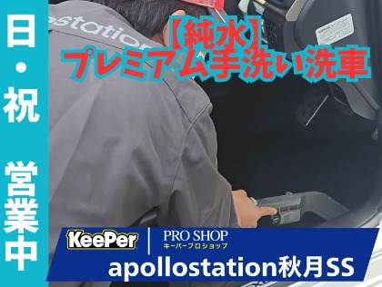 おすすめメニュー紹介～プレミアム手洗い洗車⑤～