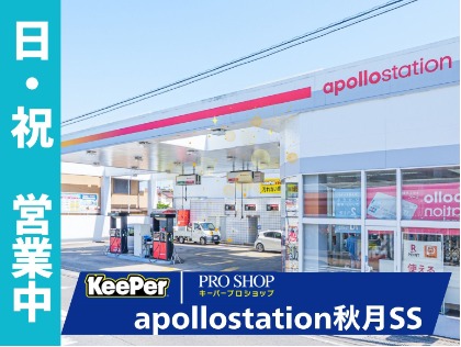 apollostation秋月SS