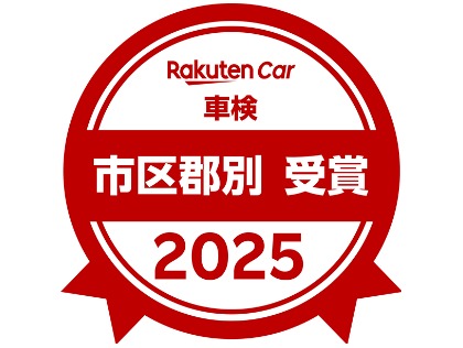 毎年☆優秀店に選ばれております！皆様ありがとうございます！