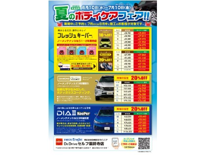 ☆コーティングフェア開催中☆