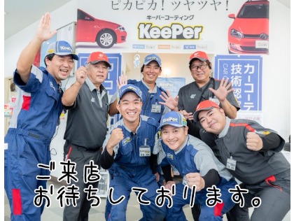 あなたのカーライフを私たちが全力サポート致します♪