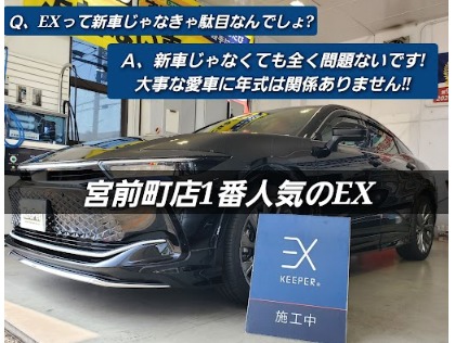 EX1級施工者2人在籍店なので一番人気はEXです♪