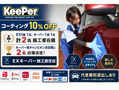 沼津市の洗車・コーティングは＜キーパープロショップ＞セルフ宮前町店