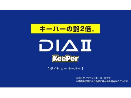 ダイヤ2キーパー取扱い開始！
