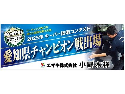 技術コンテスト県チャンピオン戦に出場！