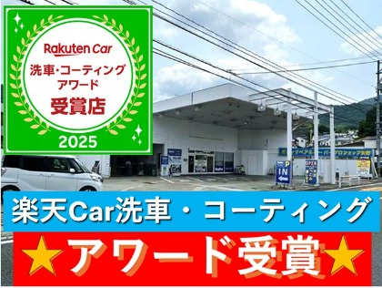 °˖✧★楽天Car洗車・コーティングアワード２０２５受賞★✧˖°