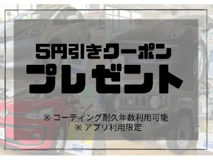 ☆5円引きクーポンプレゼント☆