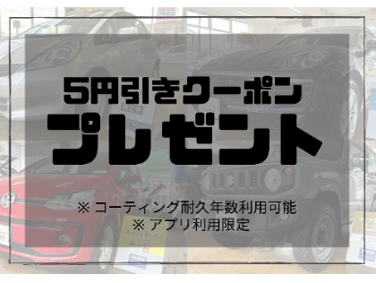 ☆5円引きクーポンプレゼント☆