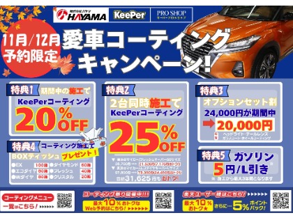 ☆11/12月限定コーティング祭り開催中☆