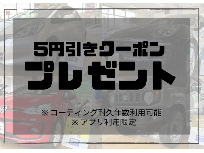 ☆5円引きクーポンプレゼント☆