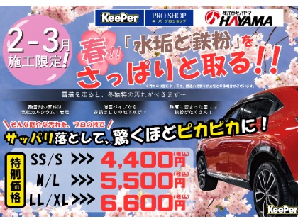 ☆1月のキャンペーン☆