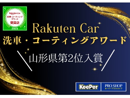 ☆楽天アワード受賞いたしました☆