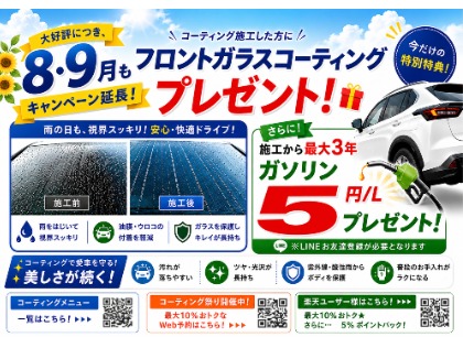 ☆8.9月限定キャンペーン☆
