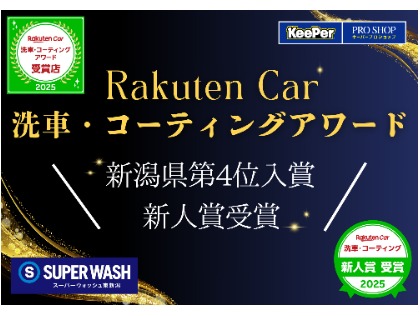 ☆楽天アワード受賞いたしました☆