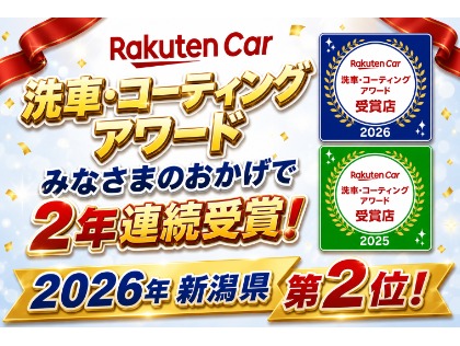 ☆楽天アワード受賞いたしました☆