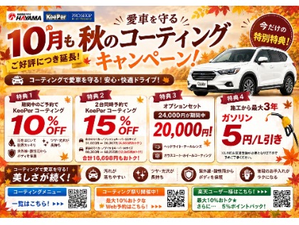 ☆10月のキャンペーン☆