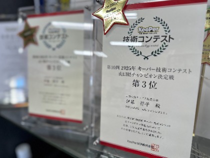 第10回2025年キーパー技術コンテスト山口県第3位入賞しました！