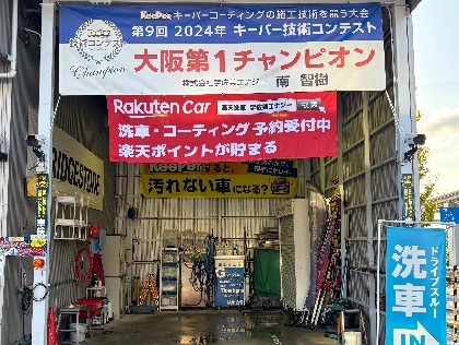 手洗場です♪赤い横幕とチャンピオン横幕が目印です♪