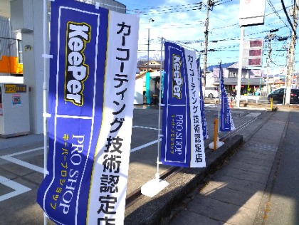 キーパーコーティングはぜひ当店へ！