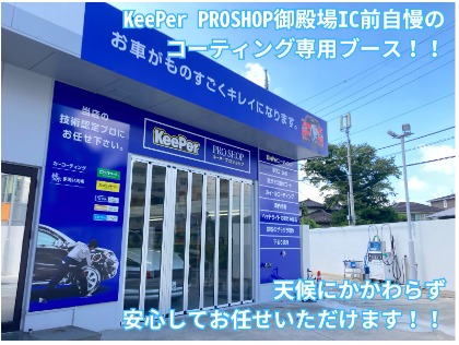 当店自慢のコーティング専用ブース！