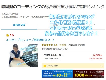 静岡No.1の施工店です！