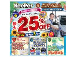 5008(プジョー)の【10％OFF】クリスタルキーパー(キーパープロショップ