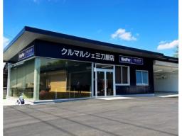 クルマルシェ三刀屋店