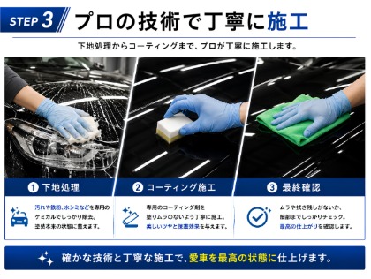 下地処理からコーティング施工まで、プロの技術で丁寧に仕上げます。 お車本来のツヤと輝きを引き出し、最高の状態へ導きます♪