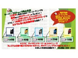 キーパープロショップ岡山北店