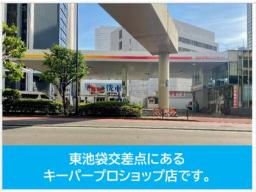 キーパープロショップ　池袋