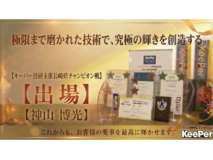 キーパーコンテスト熊本県チャンピオン決定戦出場！