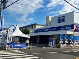 <キーパープロショップ>キーパープロショップひたちなか店
