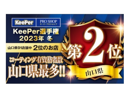 2023年冬キーパー選手権山口県第2位！