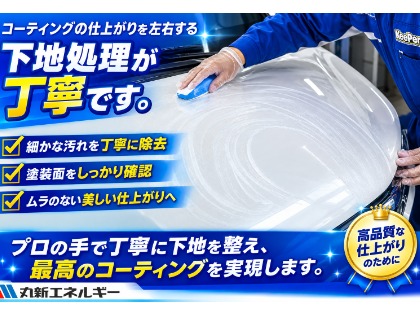 専門指導・訓練を受けたスタッフが施工致します！お車の気になる汚れ,なんでもご相談ください！