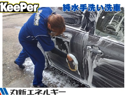 コーティング車でも安心な「純水仕上げ」。毛足の長い羊毛を使ったラ・モップを使用し、丁寧に洗いあげます。