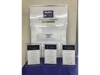 １級EX資格者３名在籍！