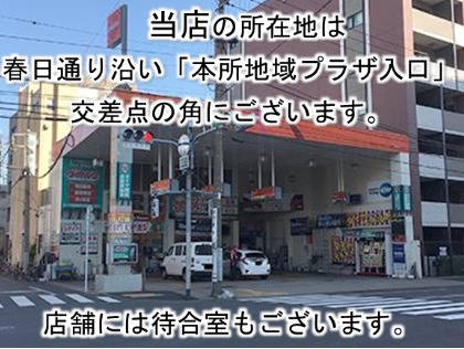 お気をつけてご来店下さい！